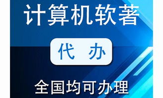軟件著作權(quán)登記與版權(quán)代理 一站式保護您的智慧結(jié)晶