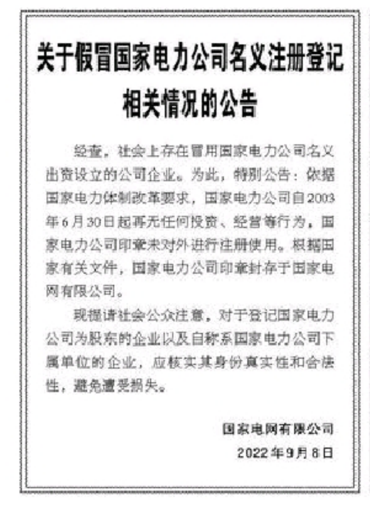 國家電力全資子公司每年購千箱高端白酒？國家電網(wǎng)辟謠 假借名號實為冒牌貨